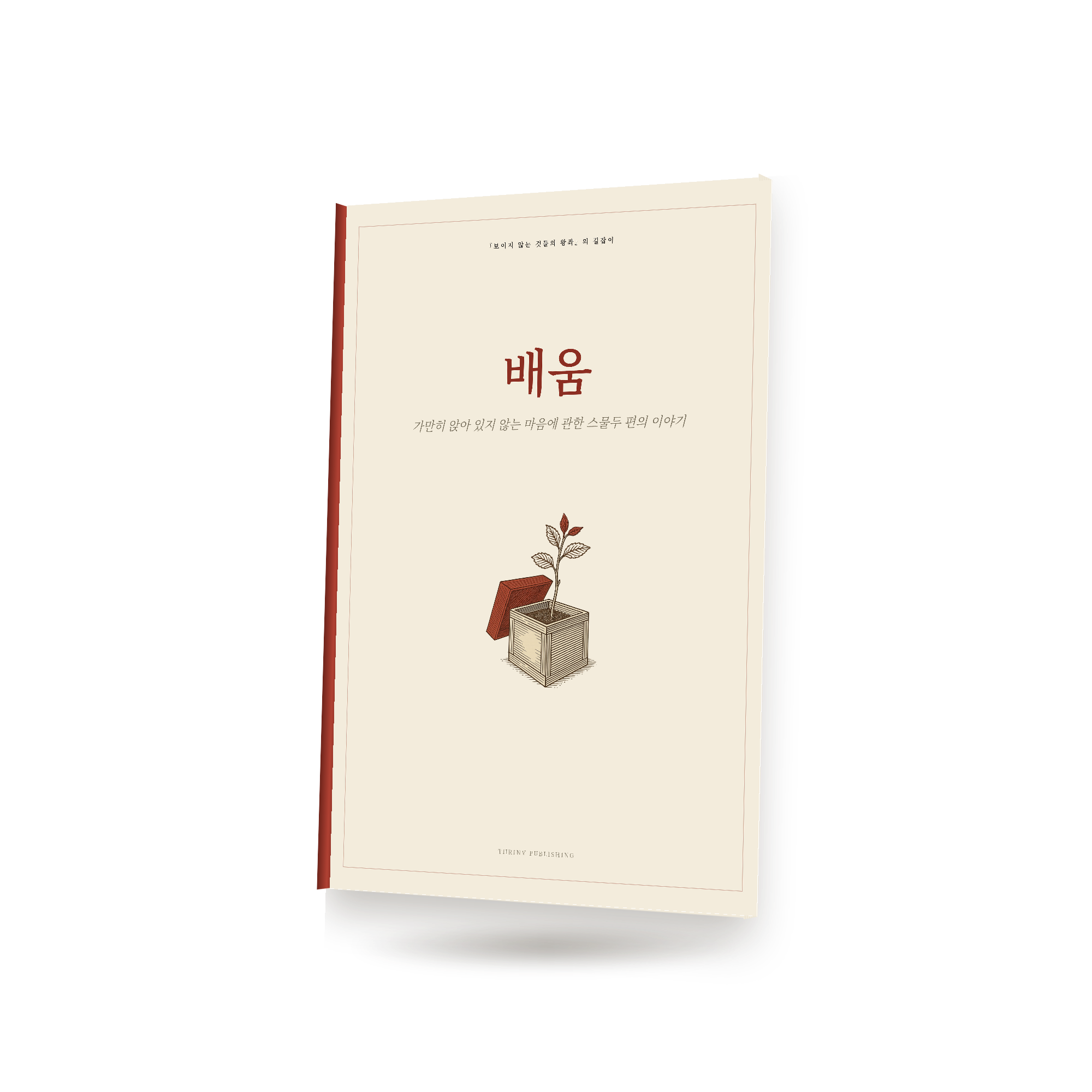배움