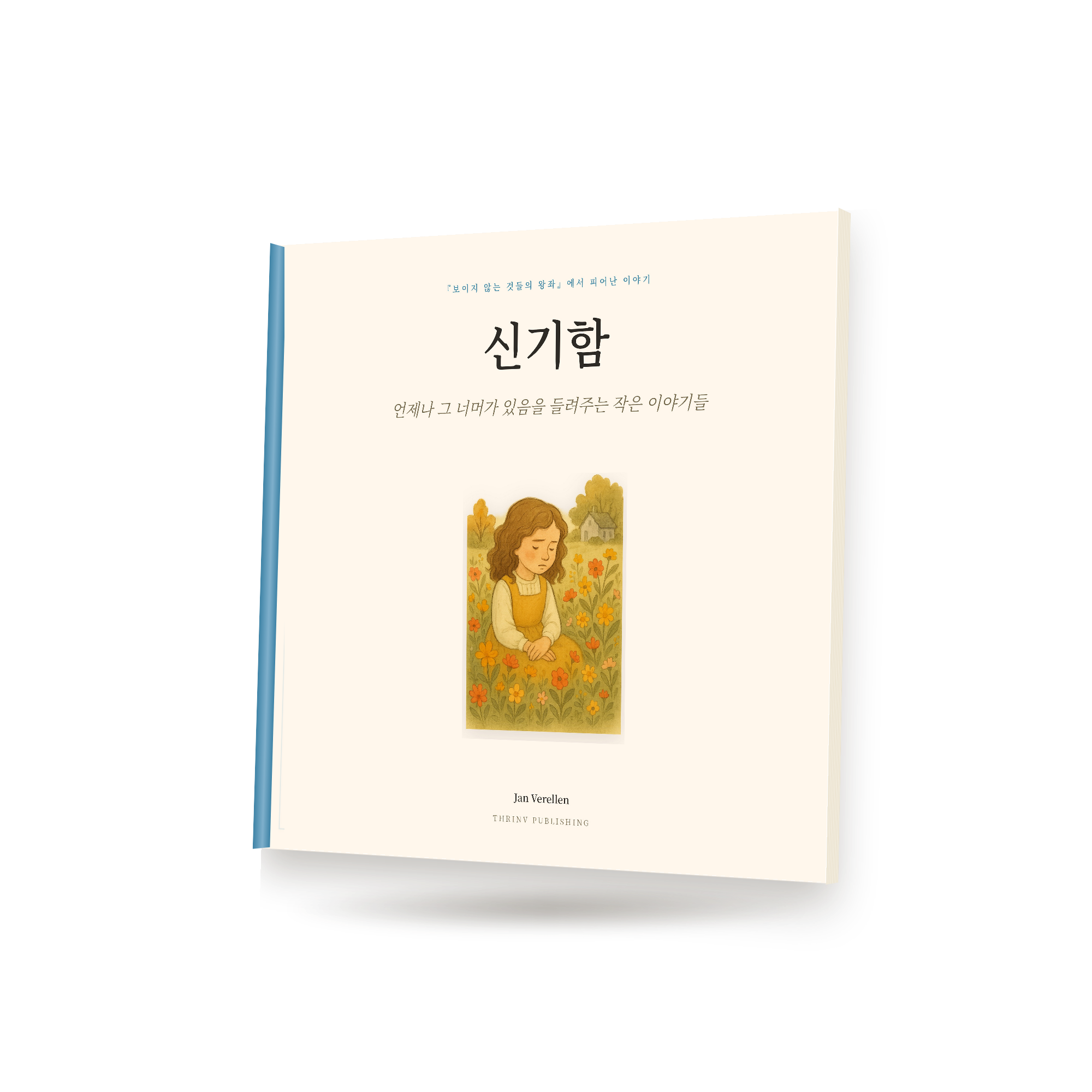 신기함